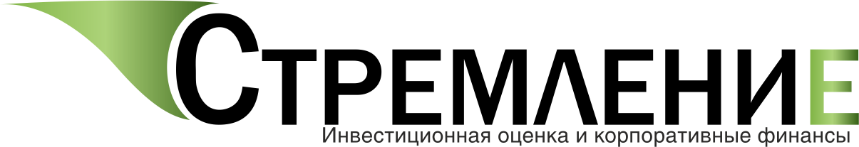 СТРЕМЛЕНИЕ